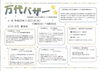 「万代バザー　交野市障がい者日中活動系サービス事業所連絡会　」