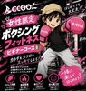 「【女性限定】ボクシングフィットネスクラス🥊🔰始めました！」