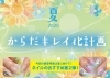 佐世保市 Nail ネイル 関連 の記事まとめページ まいぷれ佐世保 からだキレイ化計画 佐世保の美容 ネイル エステ 癒し ジム 岩盤浴 温泉など まいぷれ 佐世保