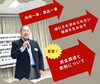「学びの多い勉強会でした！　『差別化戦略で儲かる事業へ』  ～仲間からのヒントで業態変換し、事業成長に導いた体験～　1月例会開催報告」