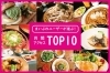 21年6月 ランチアクセスランキング 今 人気 話題のお店はココ 朝霞 志木 新座 和光 朝霞市 志木市 新座市 和光市のおすすめ人気ランチ特集 まいぷれ 朝霞 志木 新座 和光 21年6月 ランチアクセスランキング 今 人気 話題のお店はココ 朝霞 志木 新座 和光 朝霞市 志木市 新座市 和光市のおすすめ人気ランチ特集 まいぷれ 朝霞 志木 新座 和光