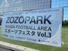 「ZOZOPARKのスポーツフェスタでリトミック開催しました」