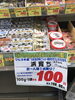 「本日のおすすめ！釧路スーパーヒロセ」