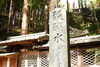上醍醐(2005年) 醍醐水 ©ナルサン「上醍醐【 やっぱり京都、そして伏見】～ vol.8 ～  Of course We’re going to Kyoto and Fushimi. ～」