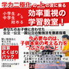 「滑り読みしていませんか？読む力と考える力を育てる学習の土台づくり」