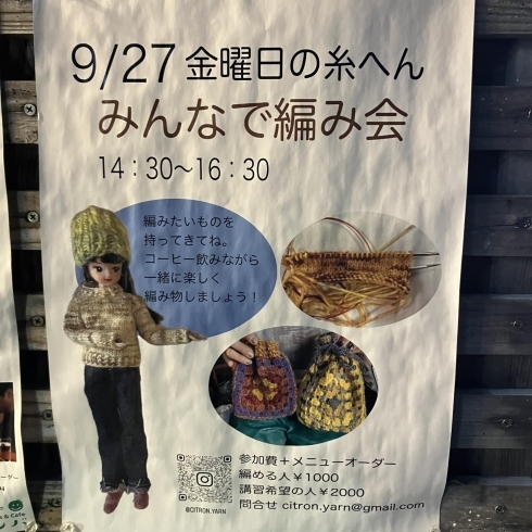 編み物教室「金曜日の糸へん」ポスター「ココシバの9〜10月のイベント一覧」