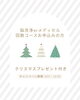 「クリスマス🎄キャンペーンのご案内💗【宮崎 ひなたまちのサロンlihi】」