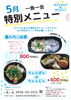 「一魚一会　お弁当週間メニュー表♪」