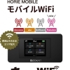 ホリエのWiFi
