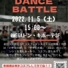 第10幕 とまこまいコスプレフェスタ　開催決定！！　前回大好評だった 「コスプレダンスバトル」も開催♪