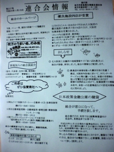 「飲食組合加盟店に連合会情報１１月号を発送しました。」