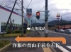 「西舞鶴インターからの道順」