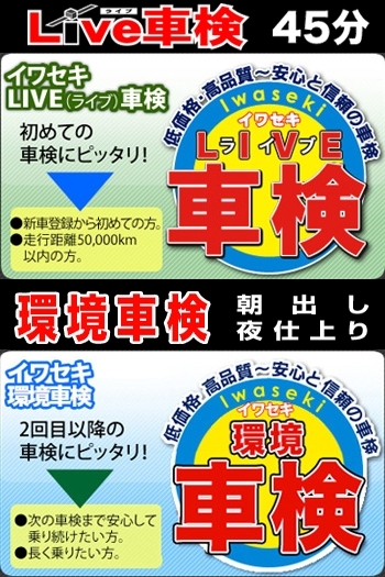 車検もイワセキで安心「イワセキ株式会社」