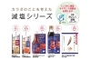 「株式会社 ライフプロモート」おいしく減塩しましょう！　カラダのことを考えた「減塩シリーズ」