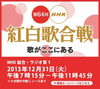 「「第64回紅白歌合戦」出場者決定!!」
