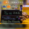 本日、日曜日ですがお休みです☺「9/24(日)本日、お休みです☺」