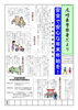 「尼崎東警察署だより　12月号その１」