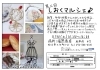 「第二回　”しおくマルシェ”が開催されます　おしゃれ作品、こだわり商品の20店もが大集合　11月30日（土）午前10時～午後4時」