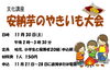 「やきいも大会　１１月３０日（土）午後２時～３時３０分」