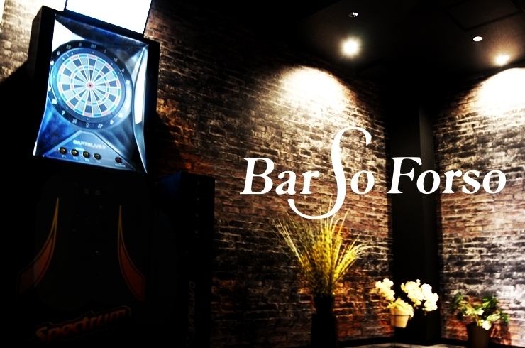 「Bar So Forso」小月駅から徒歩1分！　小月で唯一楽しめるダーツバー！
