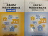 「木造住宅耐震診断」