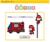 「キッズコーナー防災クイズリニューアル♪」