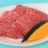 きたかみ牛　ヒレ