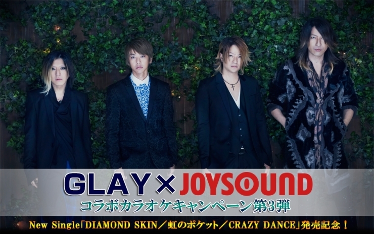 「GLAY x JOYSOUND コラボカラオケキャンペーン第３弾!!」