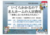 「私の年金で入れるとこってありますか？　守口市の家族介護教室でお話します！！　高住センター　　高齢者住宅セミナー情報　（寝屋川　枚方　交野　守口　門真　大東　四條畷）」