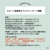 開催日「ジュニアアスリートのためのスポーツ栄養学&ケア」