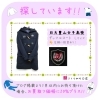 日大豊山女子高校のダッフルコート「《学生服リユース》お買取り強化中!!　上青木中学校・川口市立高校・松原幼稚園・日大豊山女子高校」
