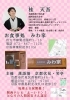 桂天吾「【速報‼️】2026年8月出張寄席のご案内🪭」