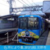 「12月3日 きかんしゃトーマス号@交野市駅」