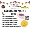 「4月27日(日)に川口フェス ミニフェス音楽祭が開催されます🎶」