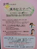 「もうすぐです。女性のための漢方セミナー」