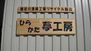 「【おもちゃの診療所からのお知らせ】ひらかた夢工房で、大切なおもちゃの修理をしませんか」