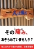 つらい症状でお悩みの方　ご相談ください「福田整体」