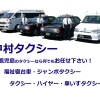 中村タクシー