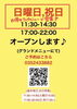 「『お得なランチメニューで営業します』」