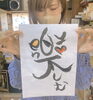「書を楽しもう」