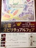 「第３回出雲スピリチュアルフェア　開催」