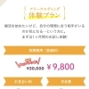 ☆体験プラン
