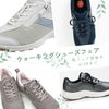 「【6月28日まで】歩く不安を安心に！靴・靴下フェア開催中」