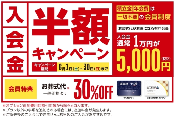 【6月30日まで】有料会員入会金半額キャンペーン「【無宗教葬の特徴と注意点】尼崎市のオーダーメイドの葬儀なら「千の風」にご相談を」