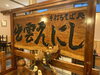 「【徒歩２分】神門通りの出雲そば専門店！GOTOEATしまね使えます♪」
