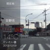「12月9日 交野@砂子坂」