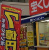「12月12日 交野＠イズミヤ交野店前の宝くじ売り場」