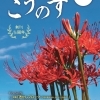 大人の地域発見誌こうのす　Vol.16（2020.10.15発行）