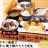 チキン南蛮とわら焼き鰹のたたき定食