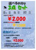 選へる３点}{SETでお$$得に「サマーキャンペーン＆選べる3点セット・うちの子グッズのご案内」